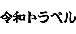 令和トラベル