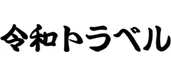 令和トラベル