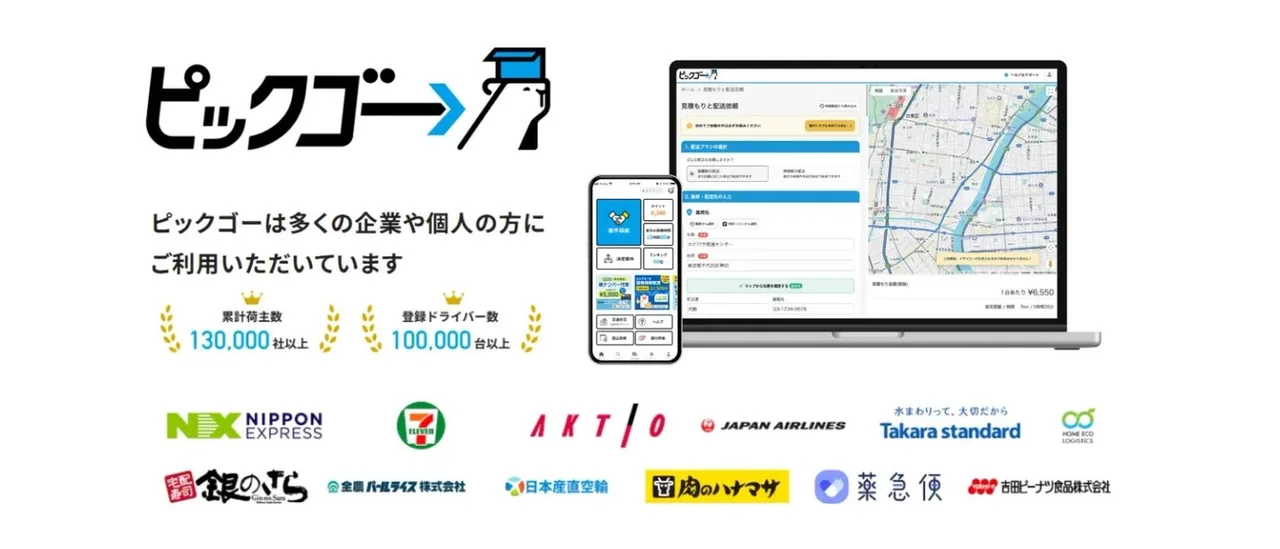 【プロダクトデザイナー】デザインの力で物流業界に革新を/ドライバー10万人が使う物流SaaS