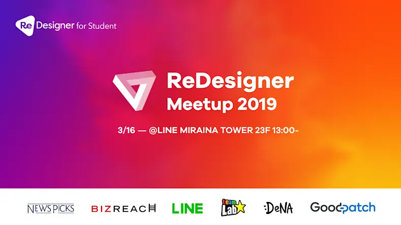 ReDesigner Meetup 2019@LINE
